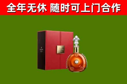 西城回收路易十三