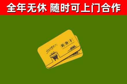 西城回收购物卡